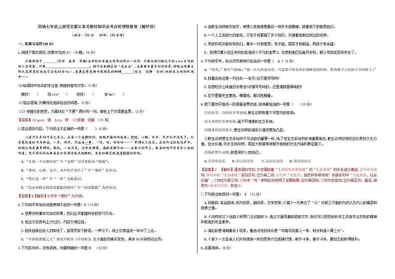 部编七年级上册语文第五单元教材知识点考点梳理(课件+教案+验收卷)01