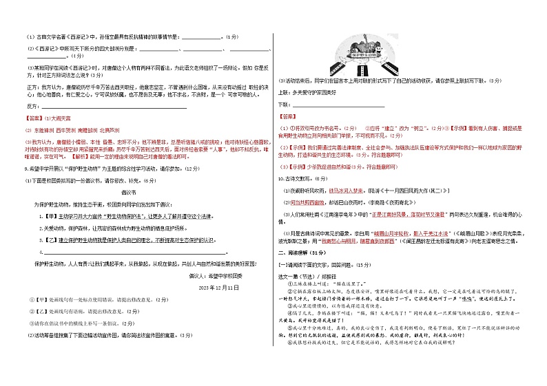 部编七年级上册语文第五单元教材知识点考点梳理(课件+教案+验收卷)02