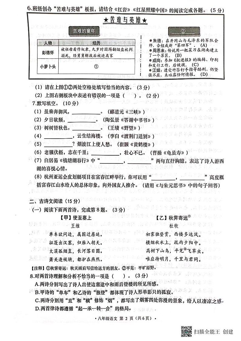 辽宁省大连市甘井子区2023-2024学年八年级上学期期中语文试题第2页