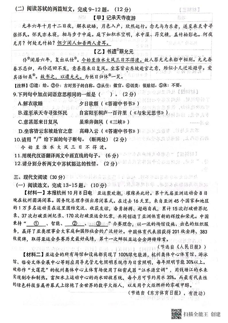 辽宁省大连市甘井子区2023-2024学年八年级上学期期中语文试题第3页
