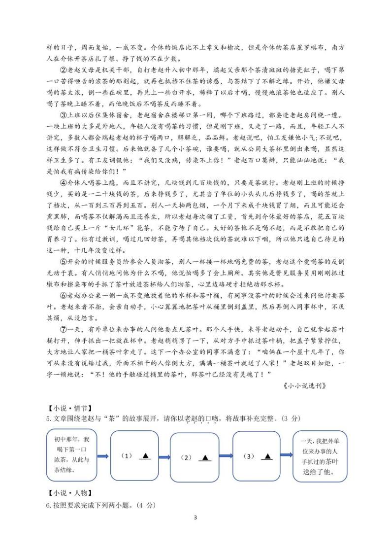 浙江省金华市兰溪实验中学2023-2024学年上学期第一次学业反馈（月考）九年级语文试卷（PDF版，含答案）03