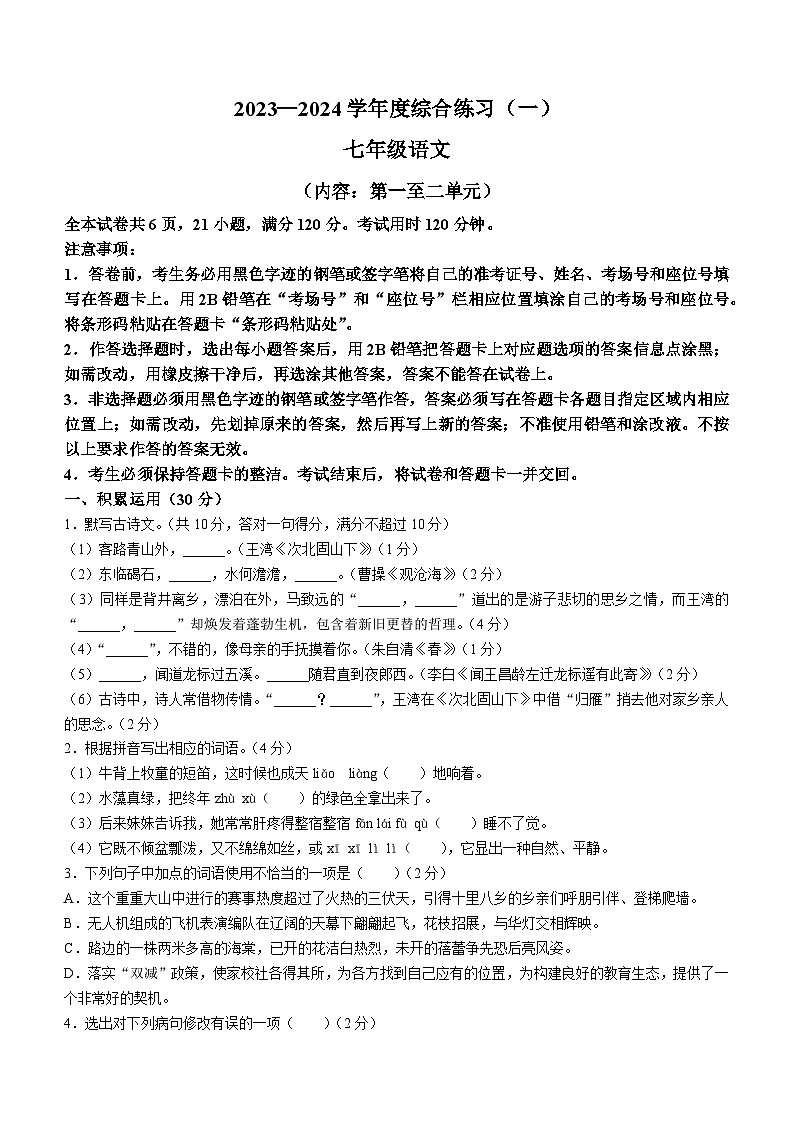 广东省信宜市2023-2024学年七年级上学期期中语文试题01
