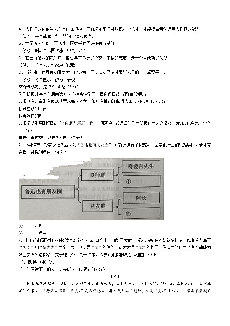 广东省信宜市2023-2024学年七年级上学期期中语文试题02