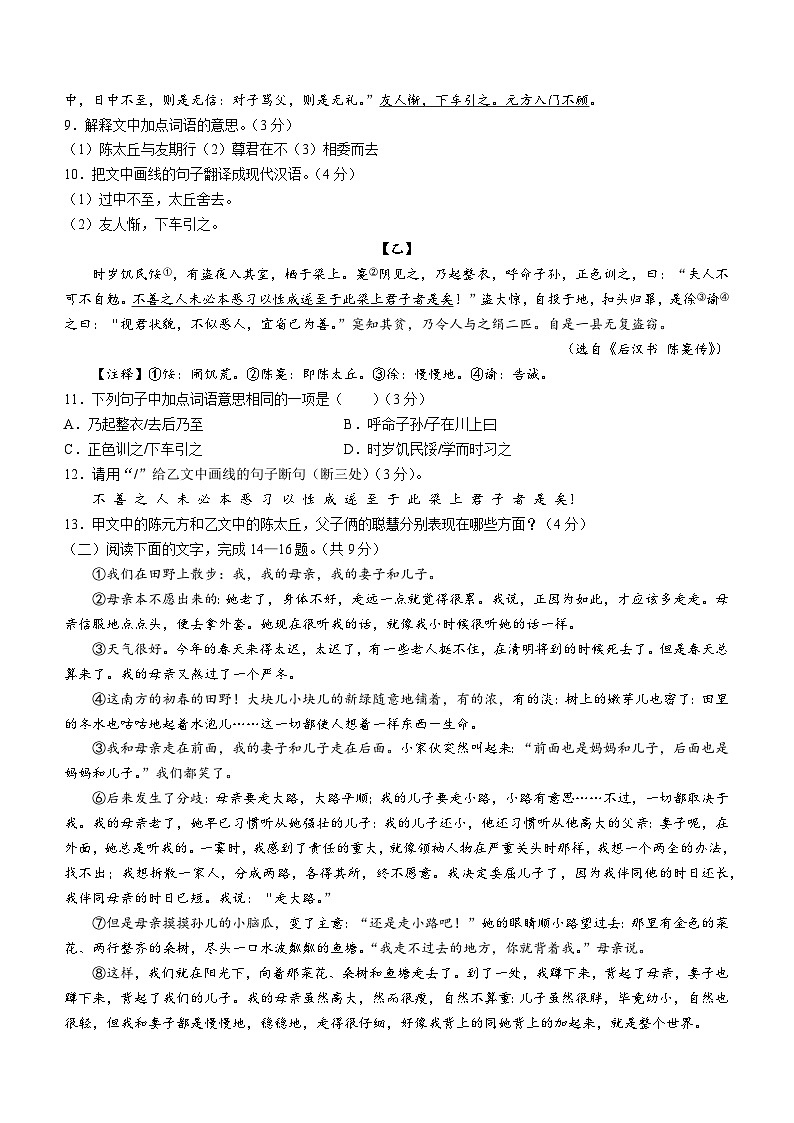 广东省信宜市2023-2024学年七年级上学期期中语文试题03