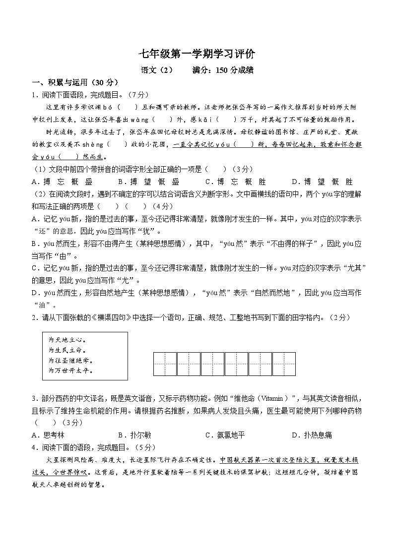 甘肃省陇南市西和县2023-2024学年七年级上学期期中语文试题01