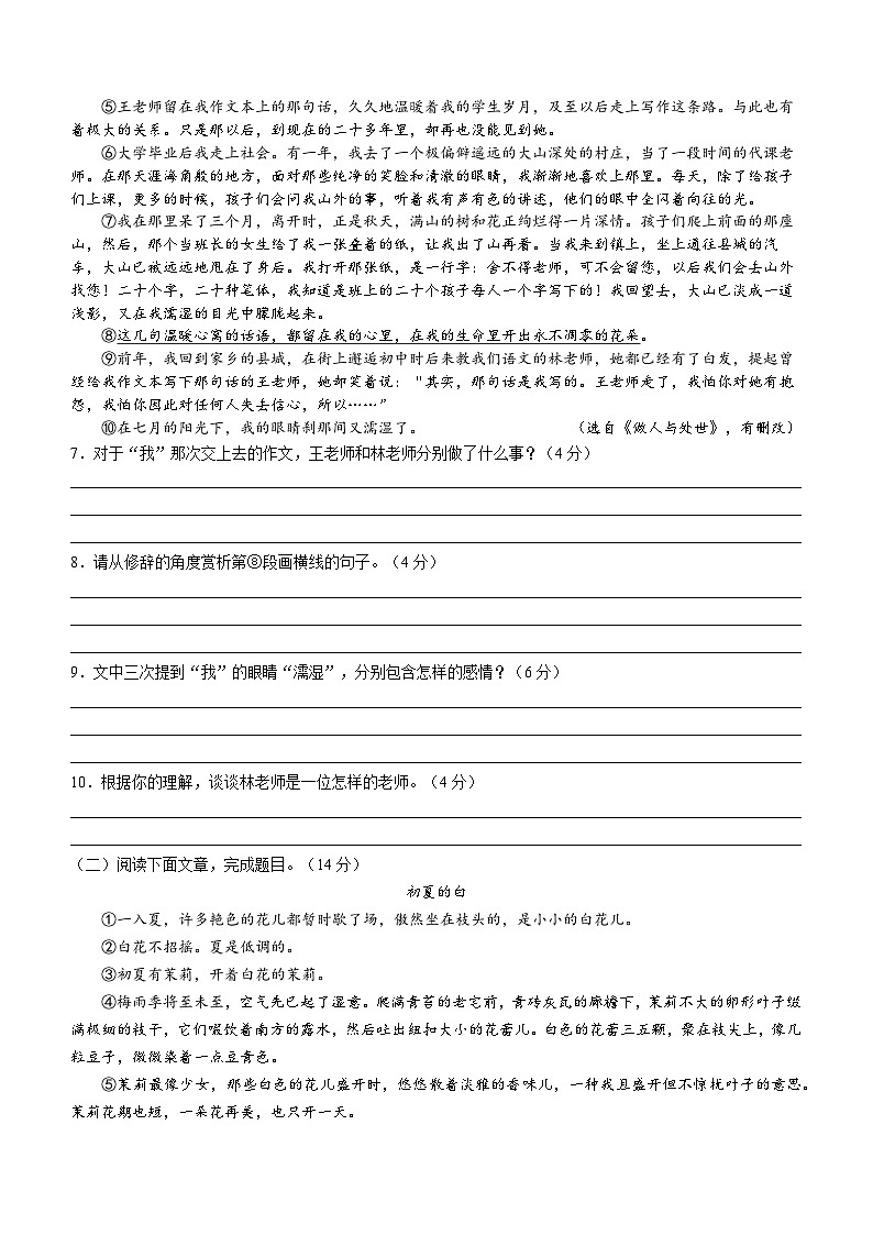 甘肃省陇南市西和县2023-2024学年七年级上学期期中语文试题03
