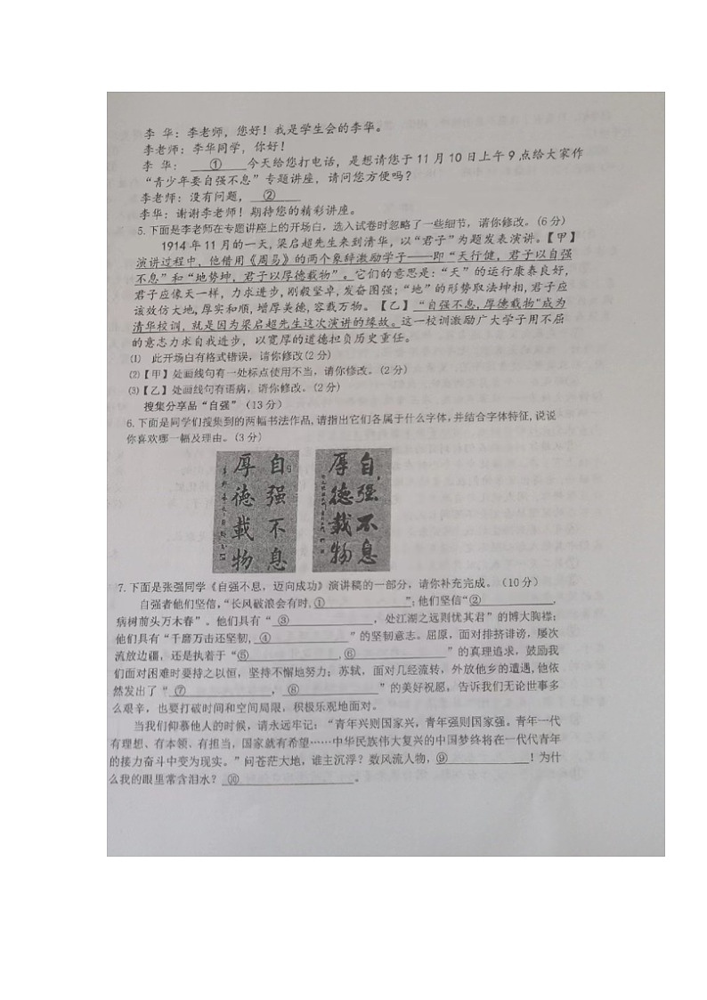 甘肃省景泰县第三中学2023-2024学年九年级上学期期中考试语文试题02