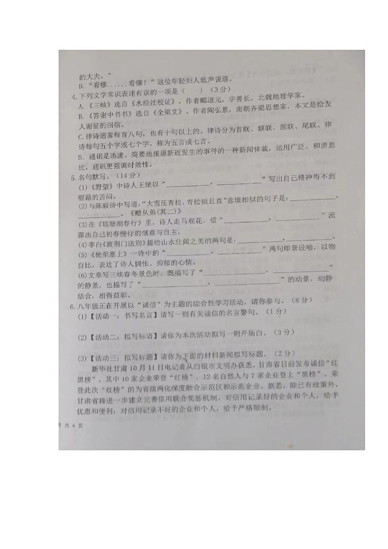 甘肃省景泰县第三中学2023-2024学年八年级上学期期中考试语文试题02