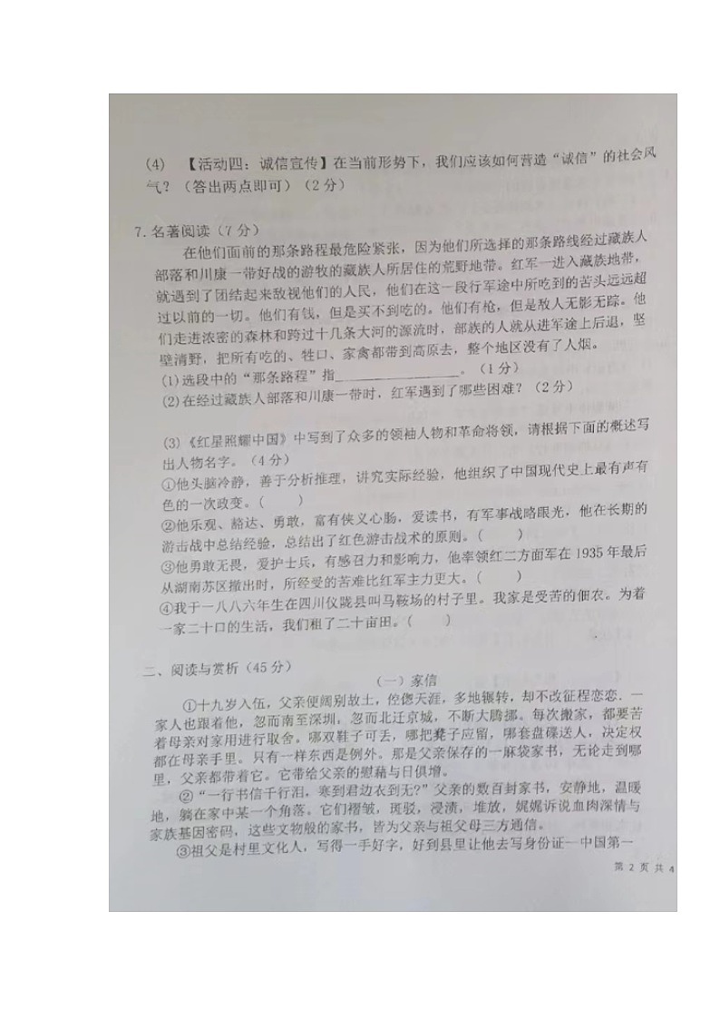 甘肃省景泰县第三中学2023-2024学年八年级上学期期中考试语文试题03