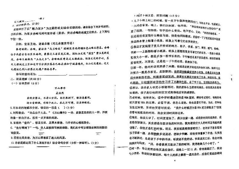 内蒙古自治区赤峰市红山区赤峰第七中学2023-2024学年九年级上学期11月期中语文试题第2页
