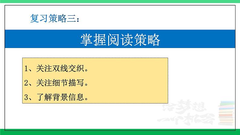 2023-2024学年八年级语文上学期期中考点大串讲(统编版) 专题06 回忆类散文阅读【考点串讲PPT】第8页