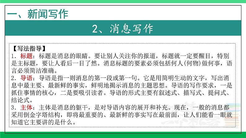 2023-2024学年八年级语文上学期期中考点大串讲(统编版) 专题07 作文【考点串讲PPT】第5页
