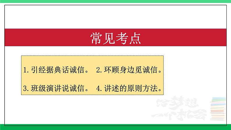 2023-2024学年八年级语文上学期期中考点大串讲(统编版) 专题02 综合性学习、口语交际【考题猜想】(学生版)+答案+知识清单02