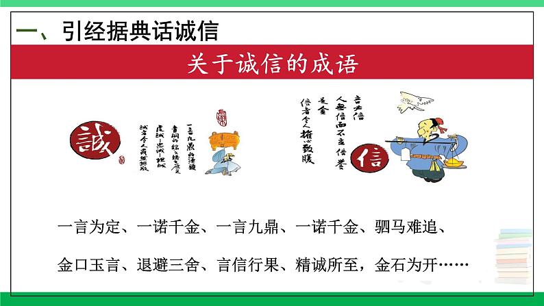 2023-2024学年八年级语文上学期期中考点大串讲(统编版) 专题02 综合性学习、口语交际【考题猜想】(学生版)+答案+知识清单04