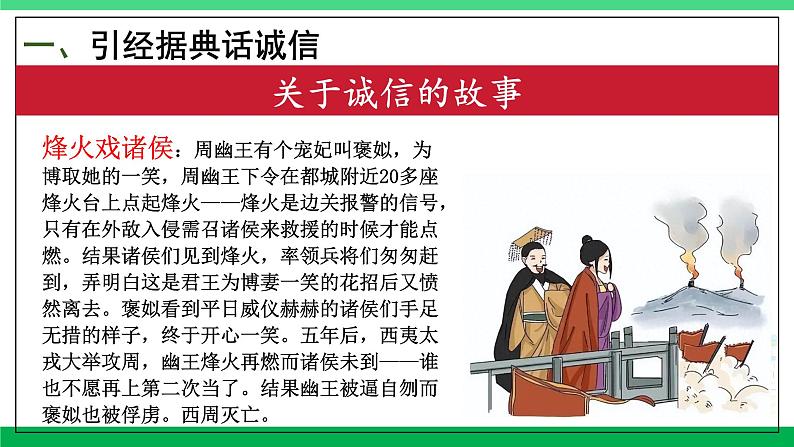 2023-2024学年八年级语文上学期期中考点大串讲(统编版) 专题02 综合性学习、口语交际【考题猜想】(学生版)+答案+知识清单08