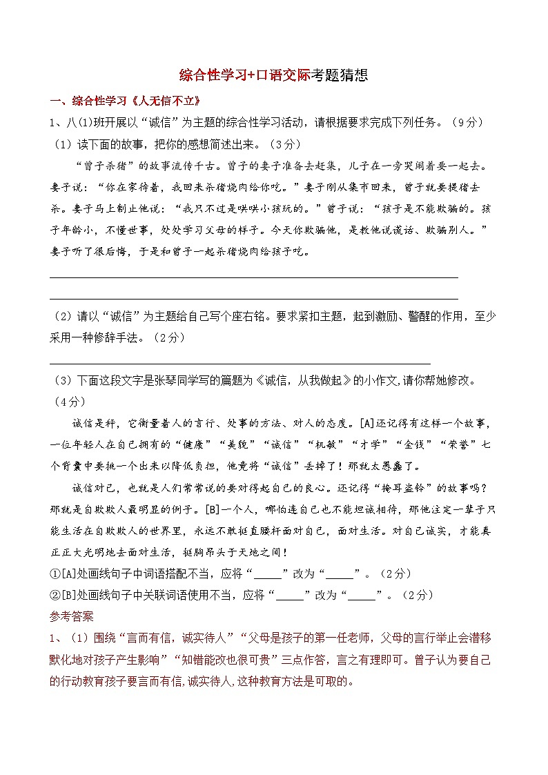 2023-2024学年八年级语文上学期期中考点大串讲(统编版) 专题02 综合性学习、口语交际【考题猜想】(学生版)+答案+知识清单01