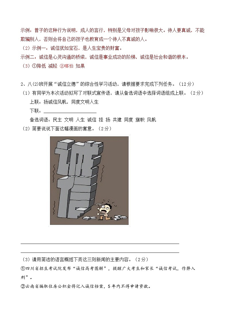 2023-2024学年八年级语文上学期期中考点大串讲(统编版) 专题02 综合性学习、口语交际【考题猜想】(学生版)+答案+知识清单02