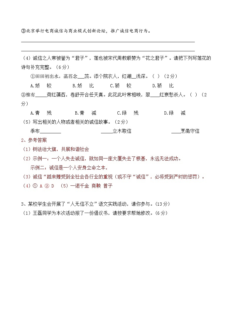 2023-2024学年八年级语文上学期期中考点大串讲(统编版) 专题02 综合性学习、口语交际【考题猜想】(学生版)+答案+知识清单03