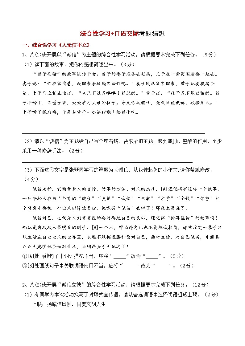 2023-2024学年八年级语文上学期期中考点大串讲(统编版) 专题02 综合性学习、口语交际【考题猜想】(学生版)+答案+知识清单01