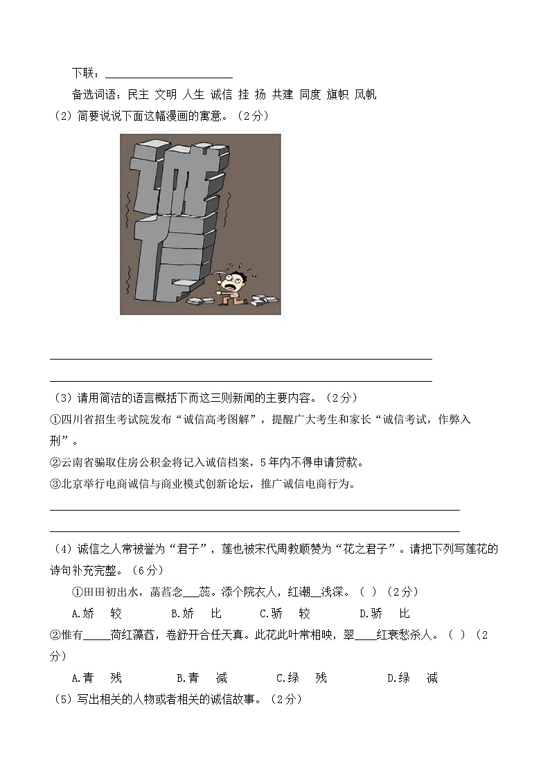 2023-2024学年八年级语文上学期期中考点大串讲(统编版) 专题02 综合性学习、口语交际【考题猜想】(学生版)+答案+知识清单02