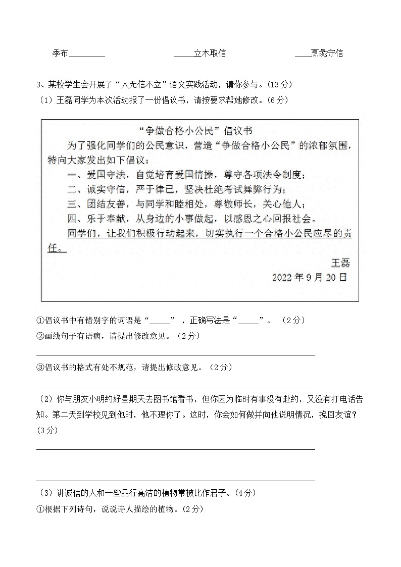 2023-2024学年八年级语文上学期期中考点大串讲(统编版) 专题02 综合性学习、口语交际【考题猜想】(学生版)+答案+知识清单03