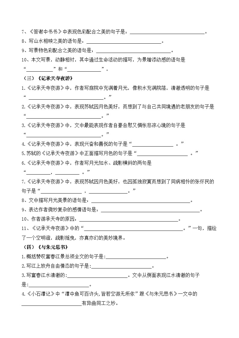 2023-2024学年八年级语文上学期期中考点大串讲(统编版) 专题03 古诗文【考题猜想】(学生版)第2页