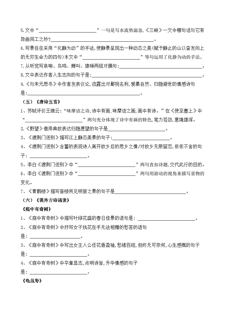 2023-2024学年八年级语文上学期期中考点大串讲(统编版) 专题03 古诗文【考题猜想】(学生版)第3页