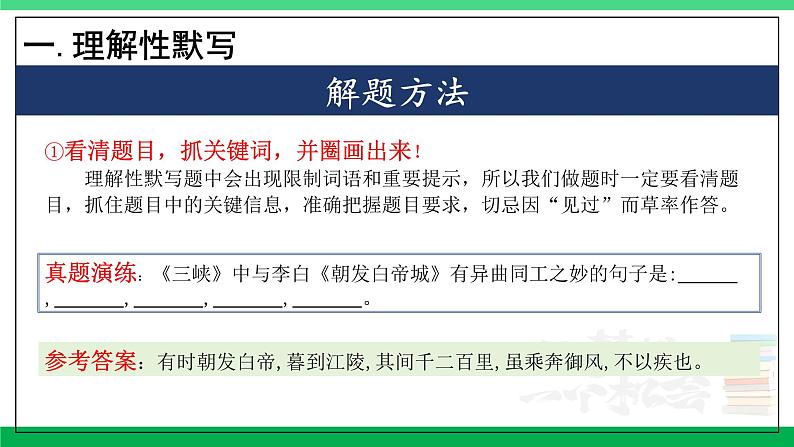 2023-2024学年八年级语文上学期期中考点大串讲(统编版) 专题03 古诗文【考点串讲PPT】第3页
