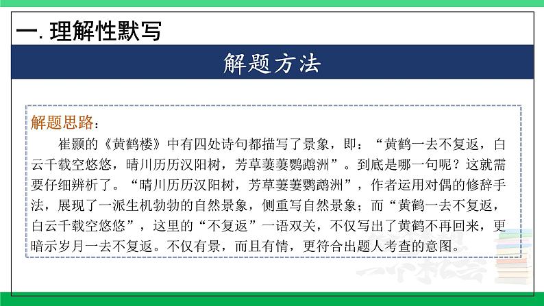 2023-2024学年八年级语文上学期期中考点大串讲(统编版) 专题03 古诗文【考点串讲PPT】第4页