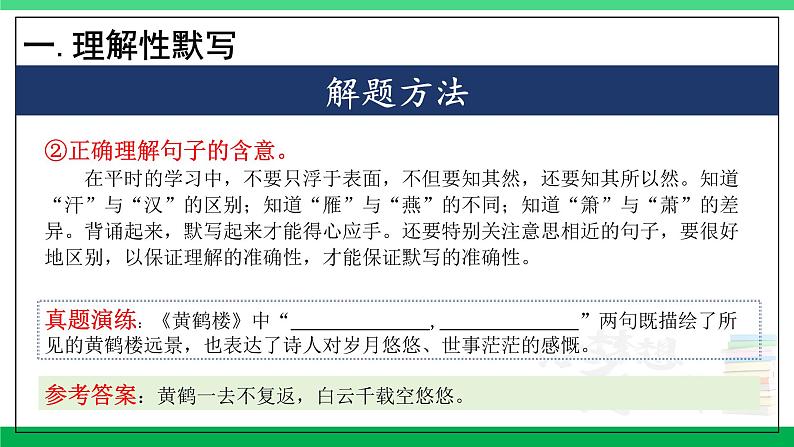 2023-2024学年八年级语文上学期期中考点大串讲(统编版) 专题03 古诗文【考点串讲PPT】第5页