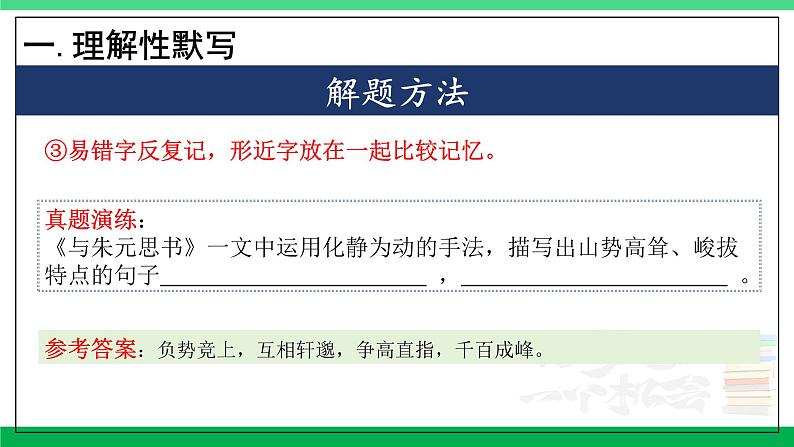 2023-2024学年八年级语文上学期期中考点大串讲(统编版) 专题03 古诗文【考点串讲PPT】第6页