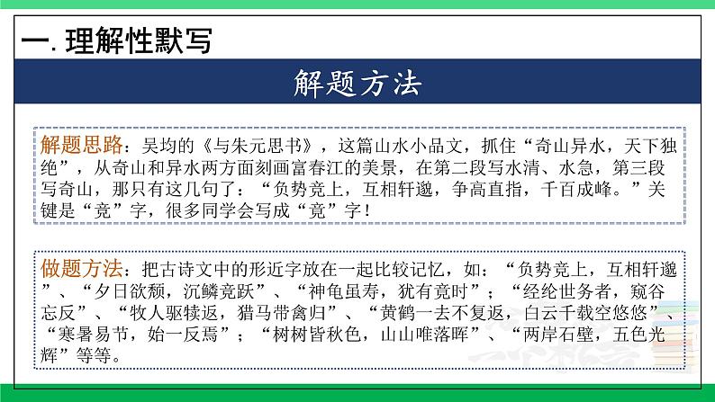 2023-2024学年八年级语文上学期期中考点大串讲(统编版) 专题03 古诗文【考点串讲PPT】第7页
