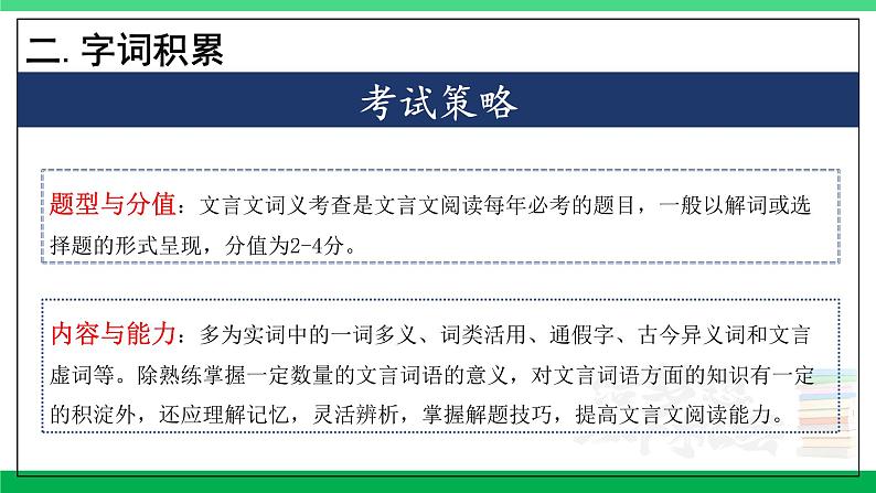 2023-2024学年八年级语文上学期期中考点大串讲(统编版) 专题03 古诗文【考点串讲PPT】第8页