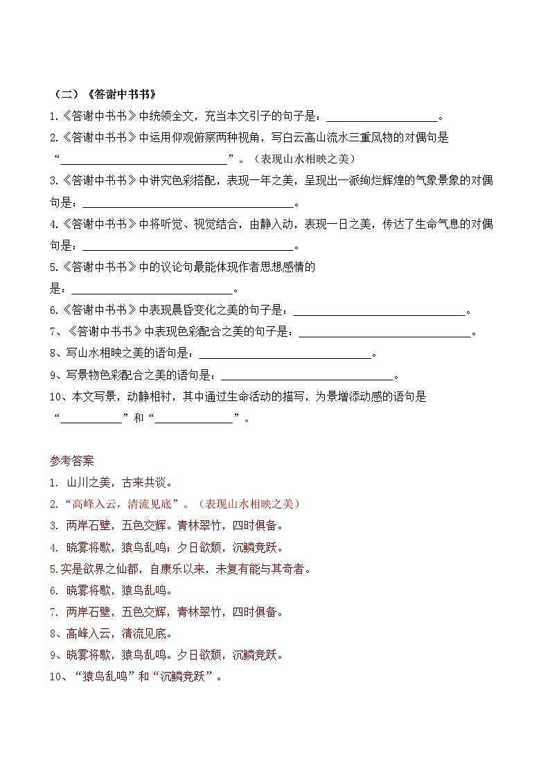 2023-2024学年八年级语文上学期期中考点大串讲(统编版) 专题03 古诗文【考题猜想】(教师版)第2页