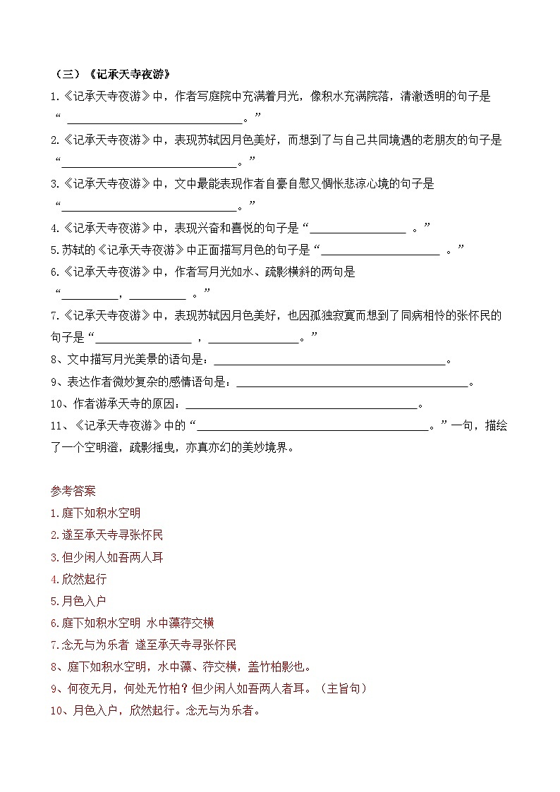 2023-2024学年八年级语文上学期期中考点大串讲(统编版) 专题03 古诗文【考题猜想】(教师版)第3页