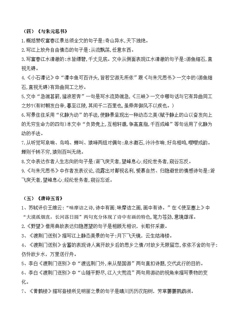 2023-2024学年八年级语文上学期期中考点大串讲(统编版) 专题03 古诗文【知识清单】第3页