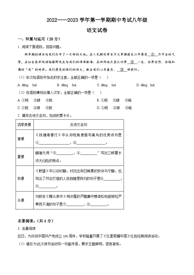 河南省洛阳市嵩县2022-2023学年八年级上学期期中语文试题第1页