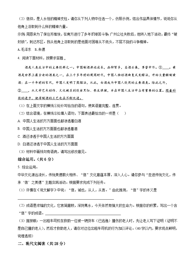 河南省洛阳市嵩县2022-2023学年八年级上学期期中语文试题第2页