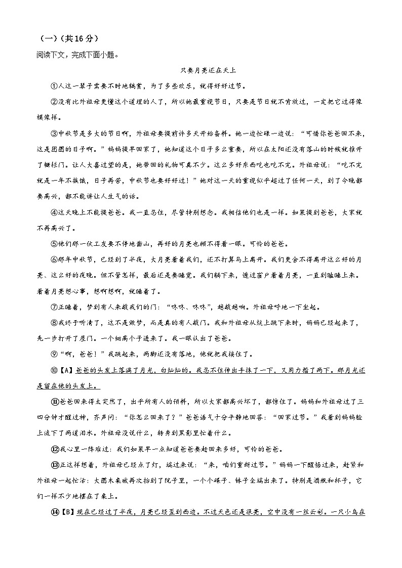 河南省洛阳市嵩县2022-2023学年八年级上学期期中语文试题第3页
