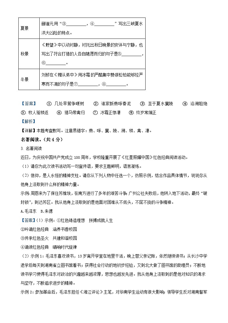 河南省洛阳市嵩县2022-2023学年八年级上学期期中语文试题答案第2页