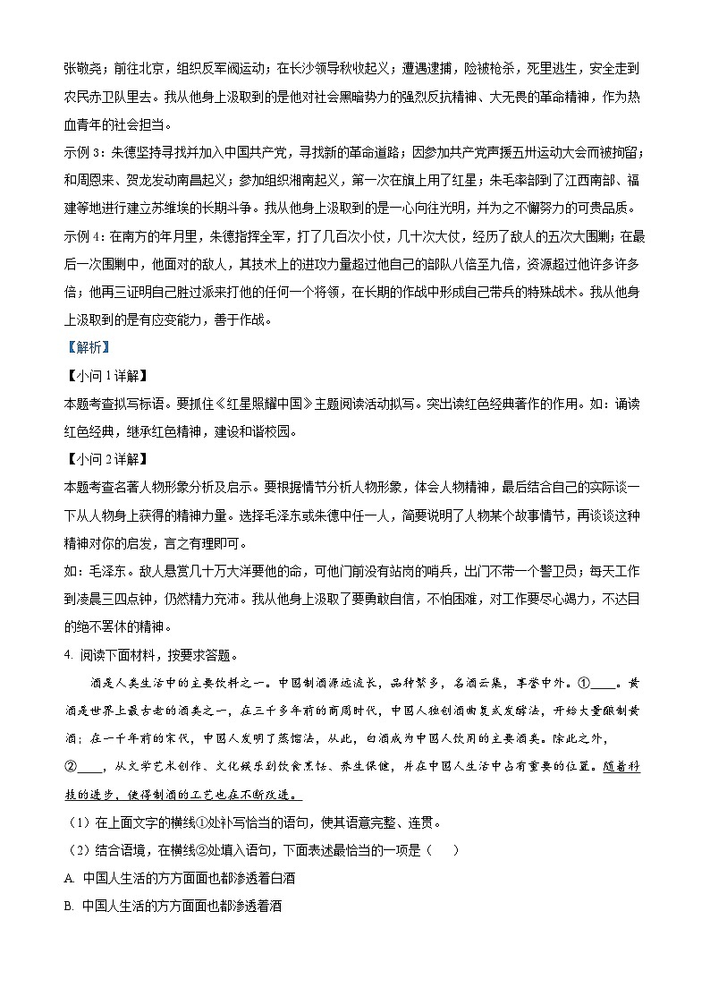 河南省洛阳市嵩县2022-2023学年八年级上学期期中语文试题答案第3页