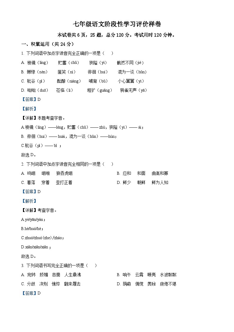 江苏省句容市2022-2023学年七年级上学期期中语文试题+答案01