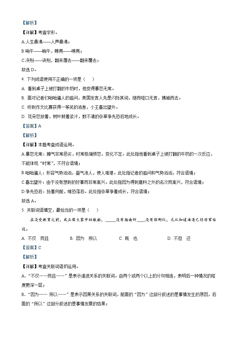 江苏省句容市2022-2023学年七年级上学期期中语文试题+答案02