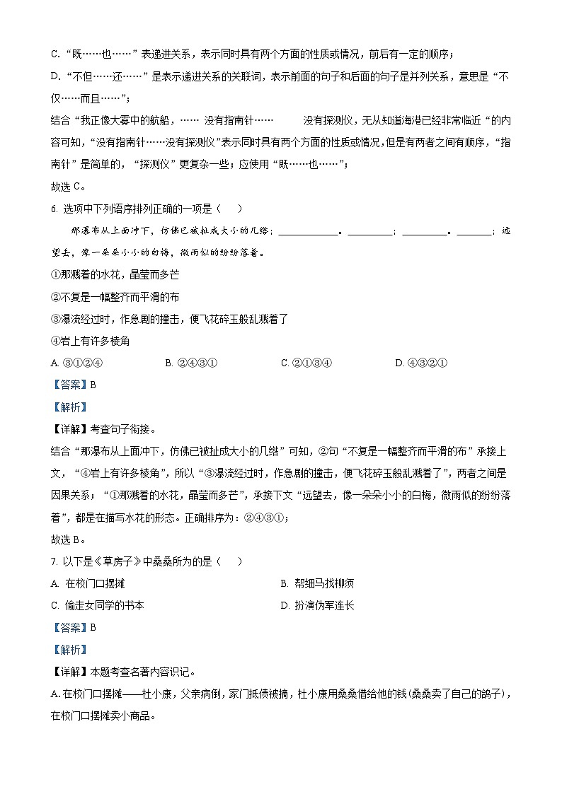 江苏省句容市2022-2023学年七年级上学期期中语文试题+答案03