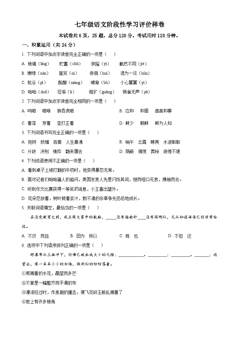 江苏省句容市2022-2023学年七年级上学期期中语文试题+答案01