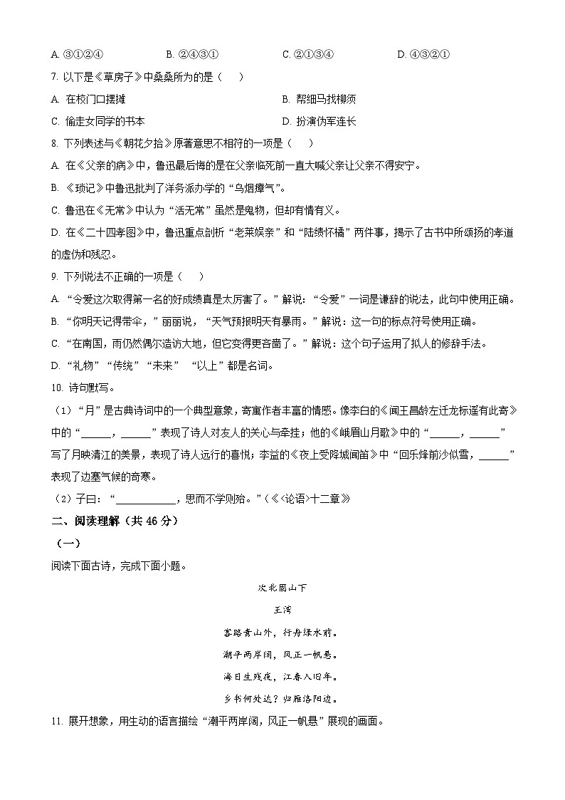 江苏省句容市2022-2023学年七年级上学期期中语文试题+答案02