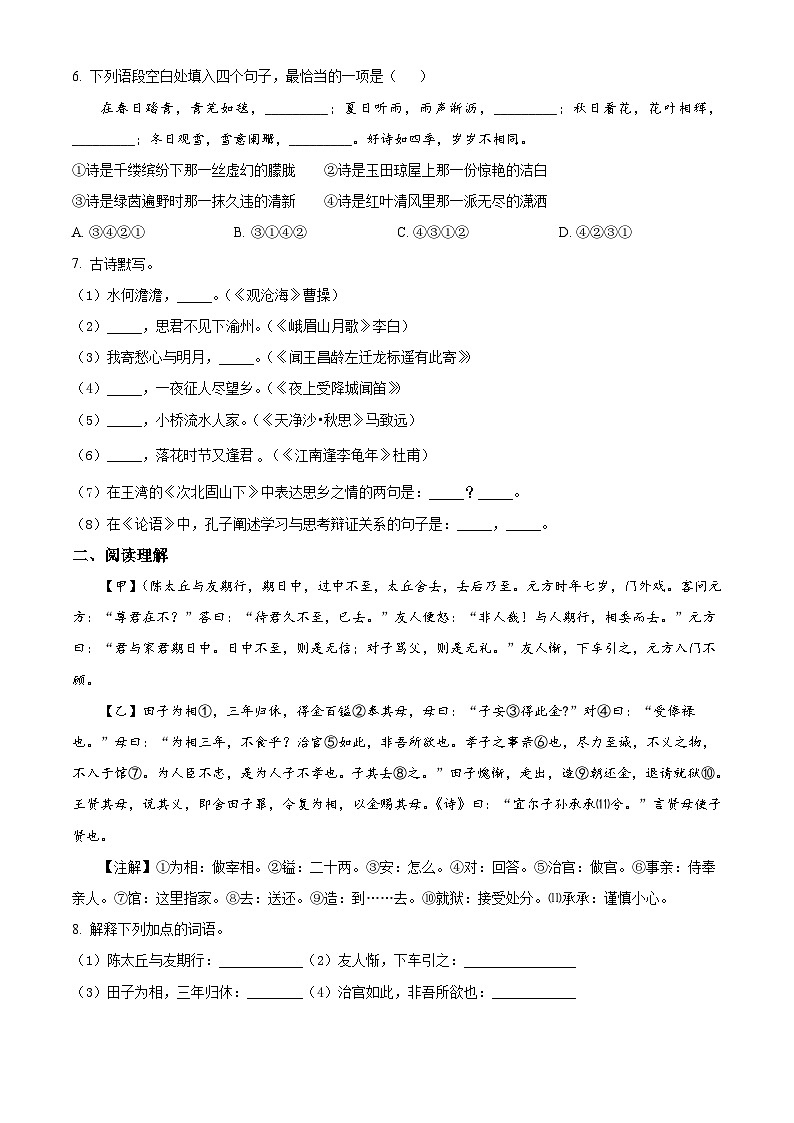 新疆克孜勒苏柯尔克孜自治州第一中学2022-2023学年七年级上学期期中语文试题+答案02