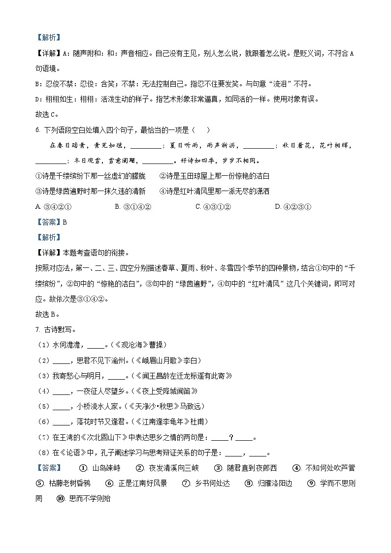 新疆克孜勒苏柯尔克孜自治州第一中学2022-2023学年七年级上学期期中语文试题+答案03