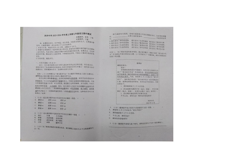 黑龙江省哈尔滨市风华中学校2023-2024学年七年级上学期期中语文试题第1页