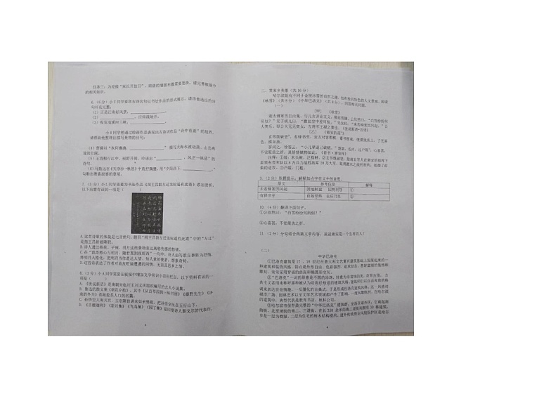 黑龙江省哈尔滨市风华中学校2023-2024学年七年级上学期期中语文试题第2页
